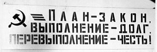 320px-Pn-slogan-zakon.jpg